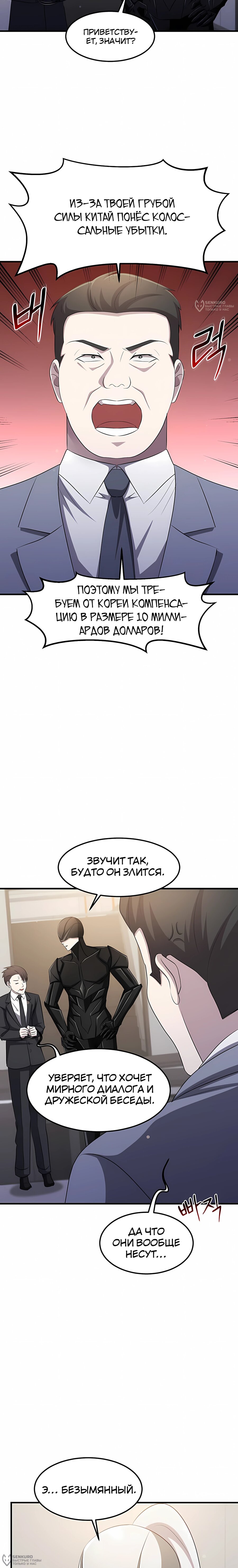 Манга Повышение уровня бога войны - Глава 70 Страница 16