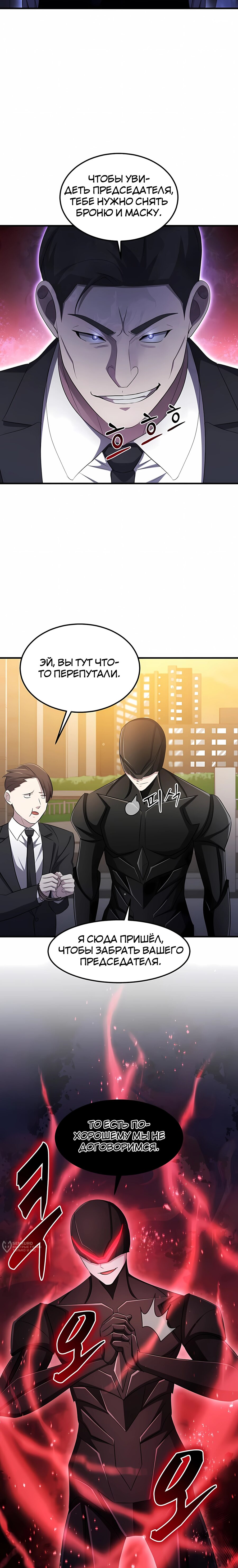 Манга Повышение уровня бога войны - Глава 70 Страница 9