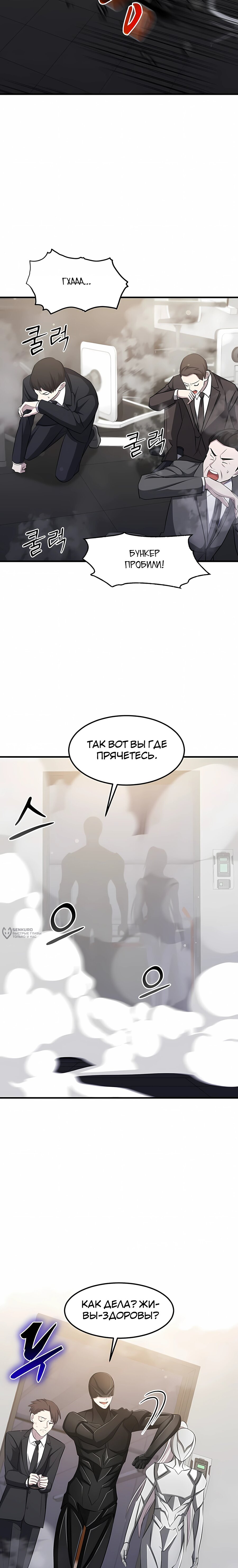 Манга Повышение уровня бога войны - Глава 70 Страница 14