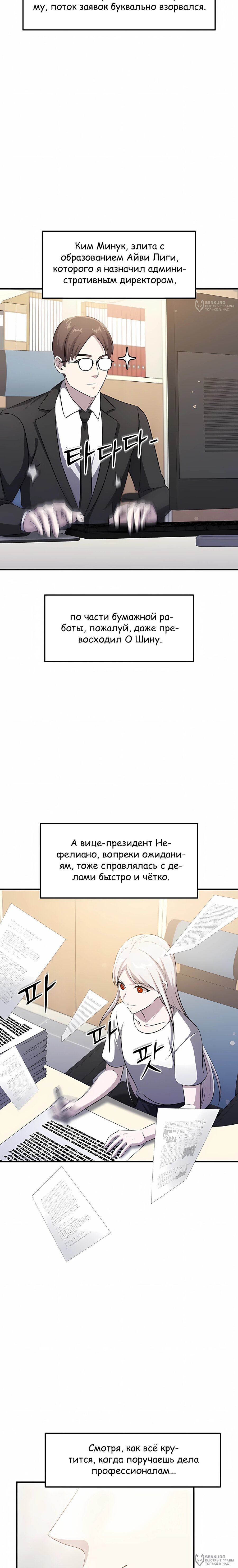 Манга Повышение уровня бога войны - Глава 71 Страница 12