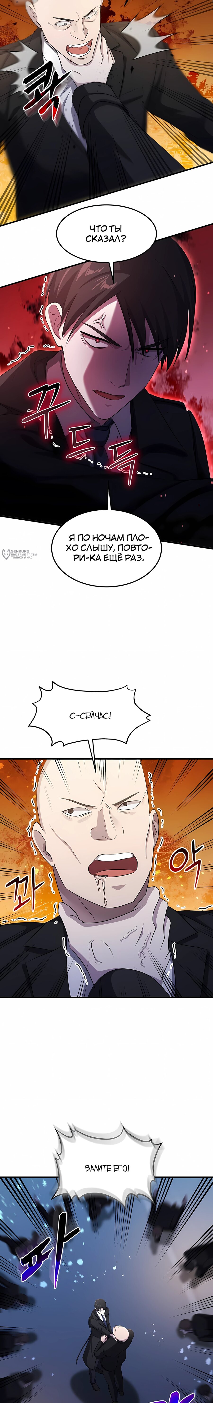 Манга Повышение уровня бога войны - Глава 72 Страница 11