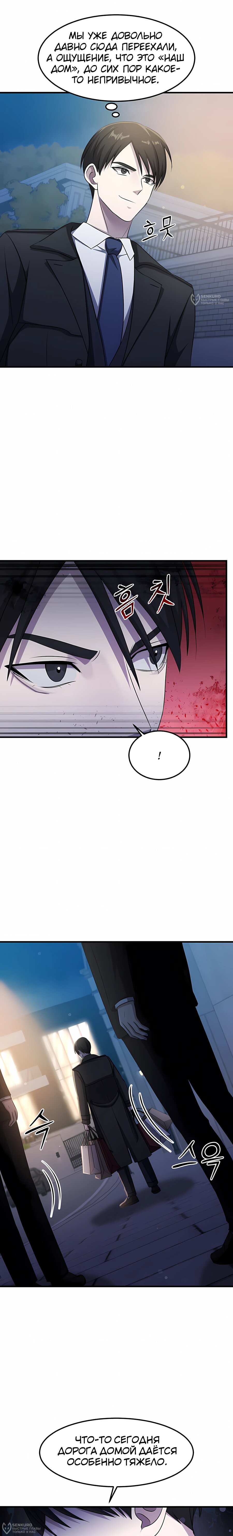 Манга Повышение уровня бога войны - Глава 72 Страница 8