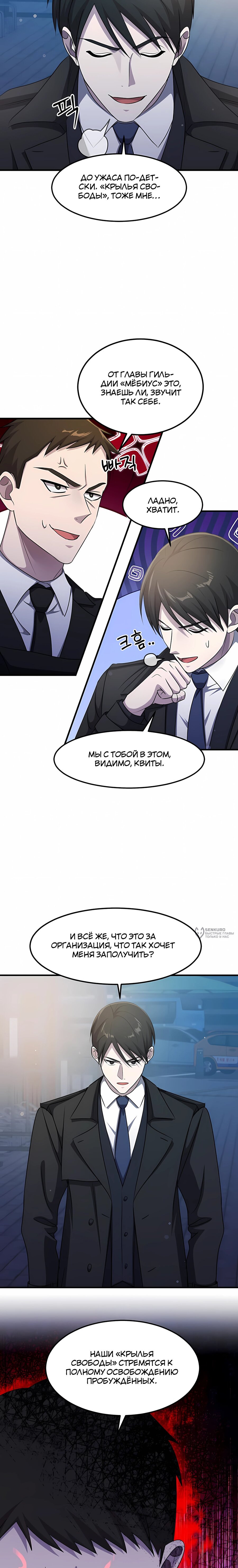 Манга Повышение уровня бога войны - Глава 72 Страница 2