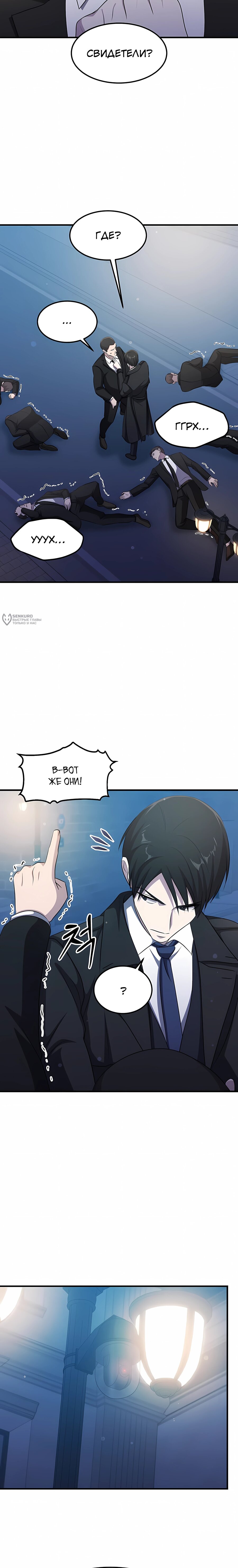 Манга Повышение уровня бога войны - Глава 72 Страница 15