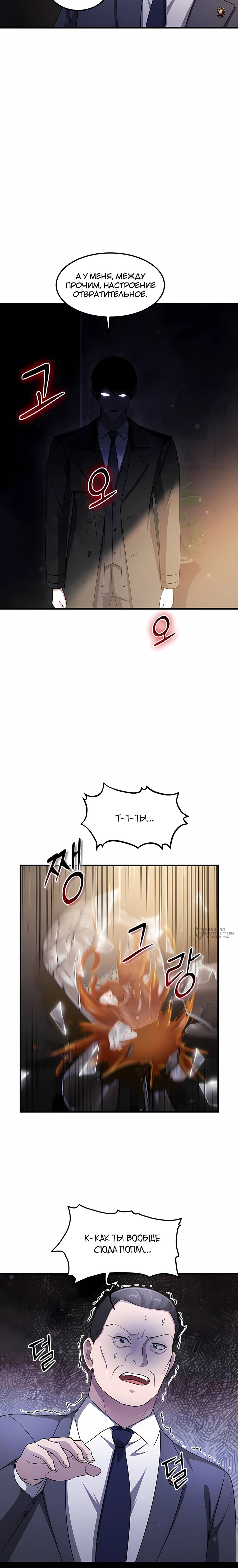 Манга Повышение уровня бога войны - Глава 72 Страница 22