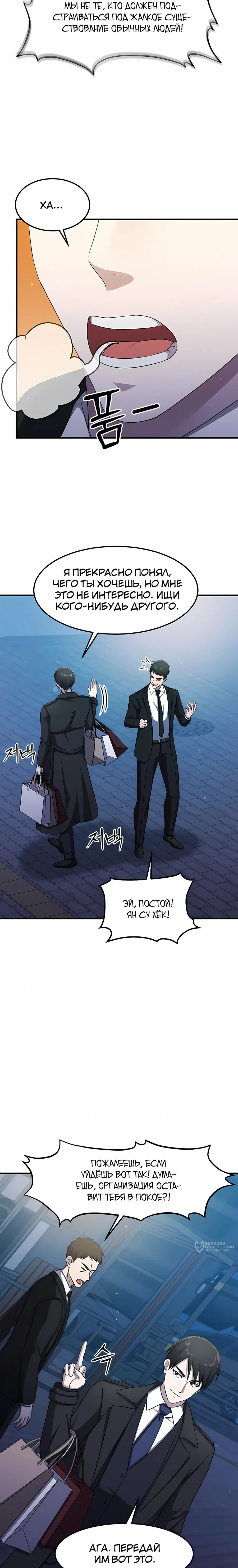 Манга Повышение уровня бога войны - Глава 72 Страница 5