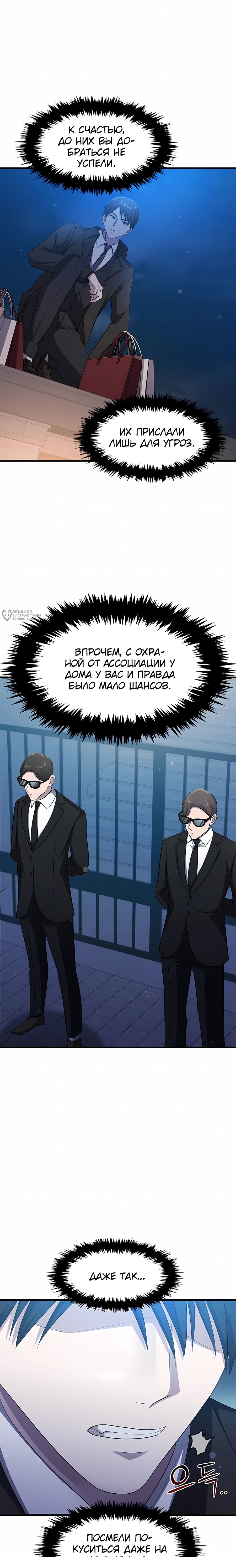 Манга Повышение уровня бога войны - Глава 72 Страница 19