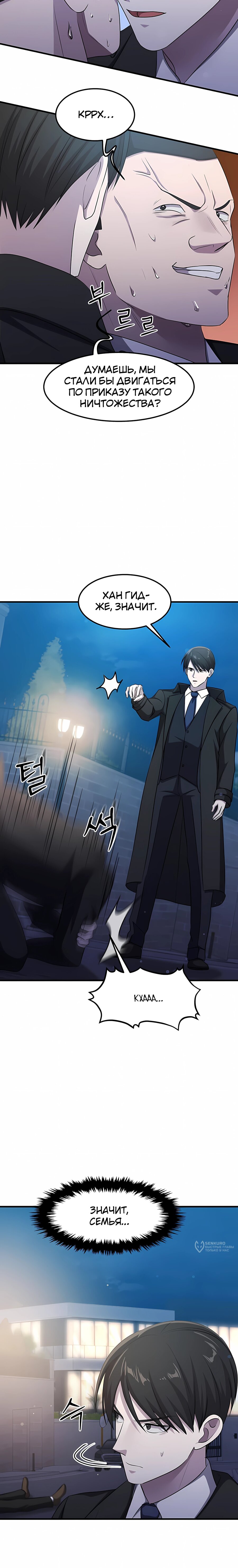 Манга Повышение уровня бога войны - Глава 72 Страница 17