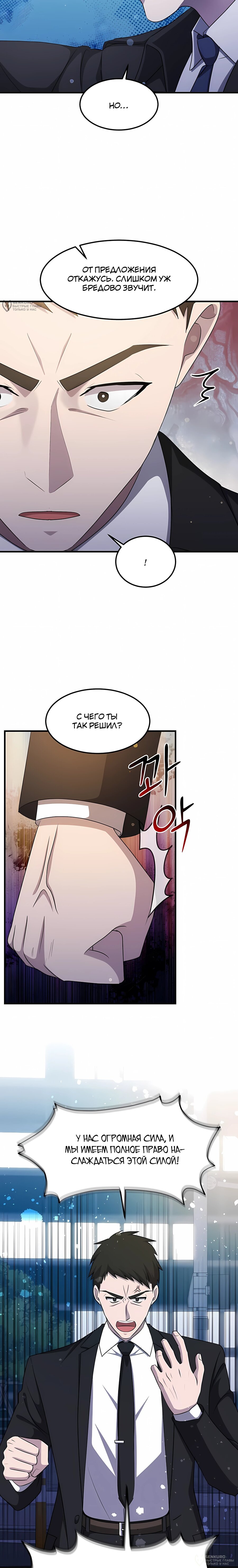 Манга Повышение уровня бога войны - Глава 72 Страница 4