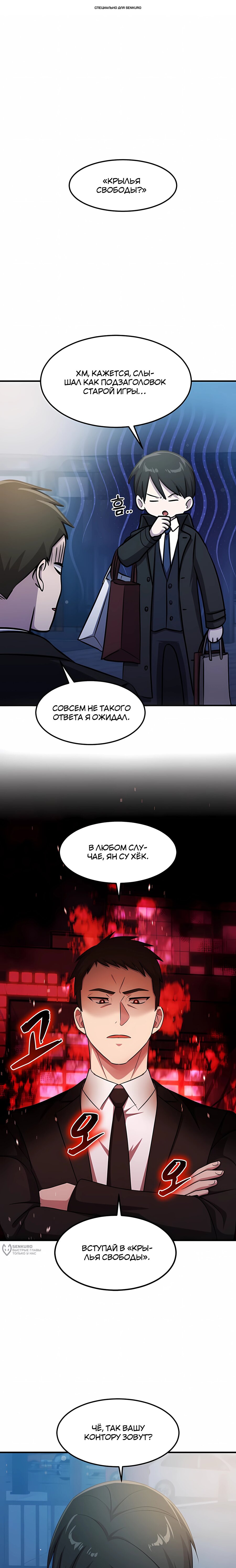 Манга Повышение уровня бога войны - Глава 72 Страница 1