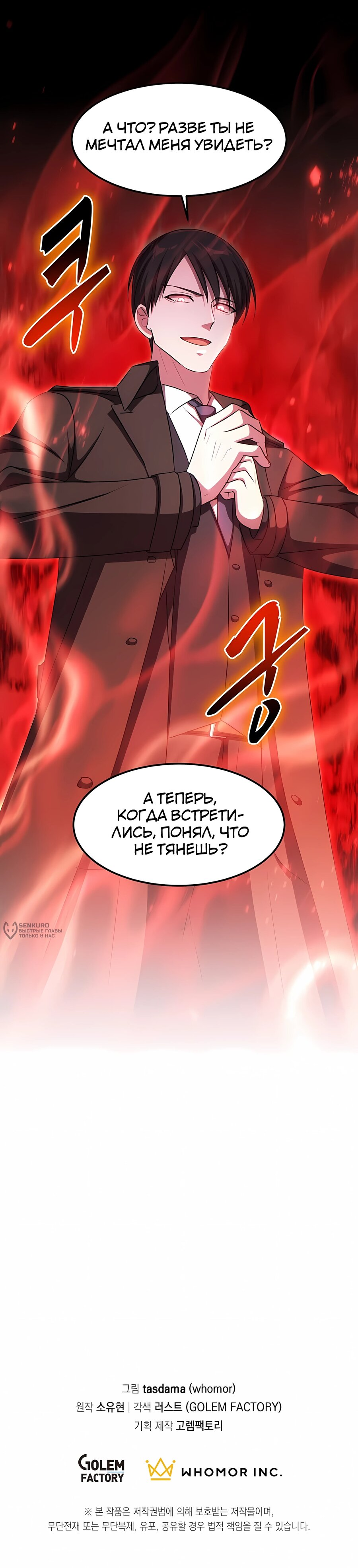 Манга Повышение уровня бога войны - Глава 72 Страница 23