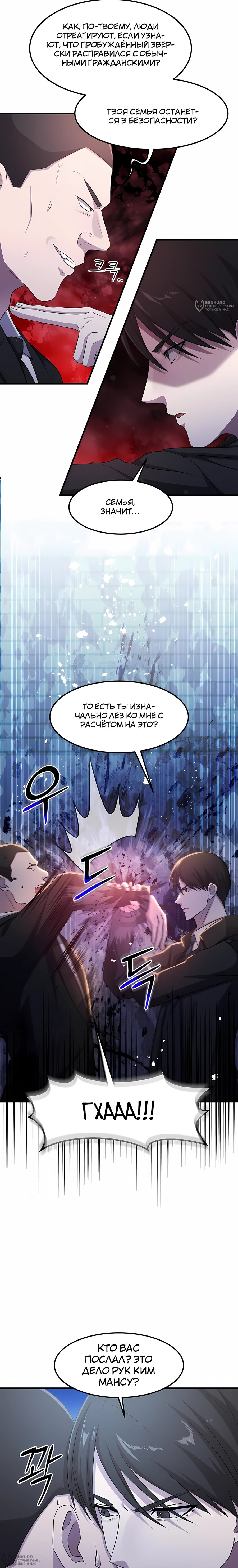 Манга Повышение уровня бога войны - Глава 72 Страница 16