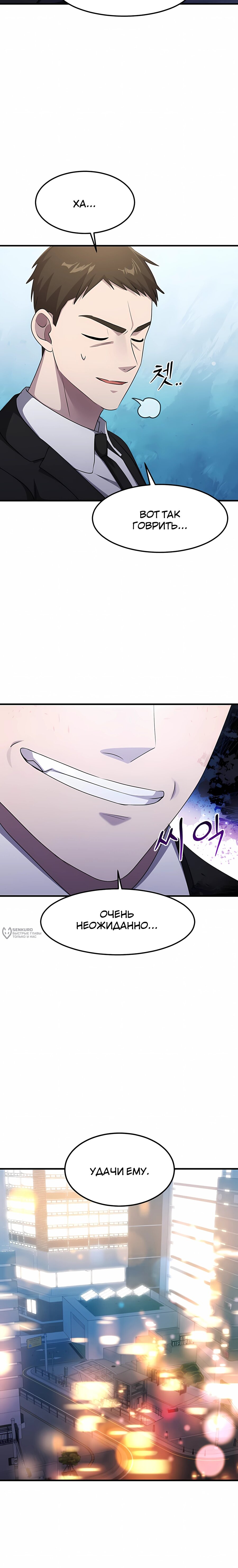 Манга Повышение уровня бога войны - Глава 72 Страница 6