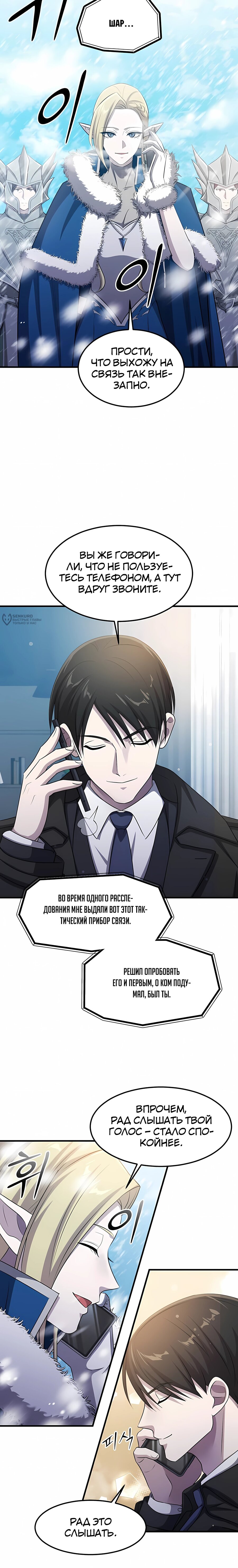 Манга Повышение уровня бога войны - Глава 73 Страница 15