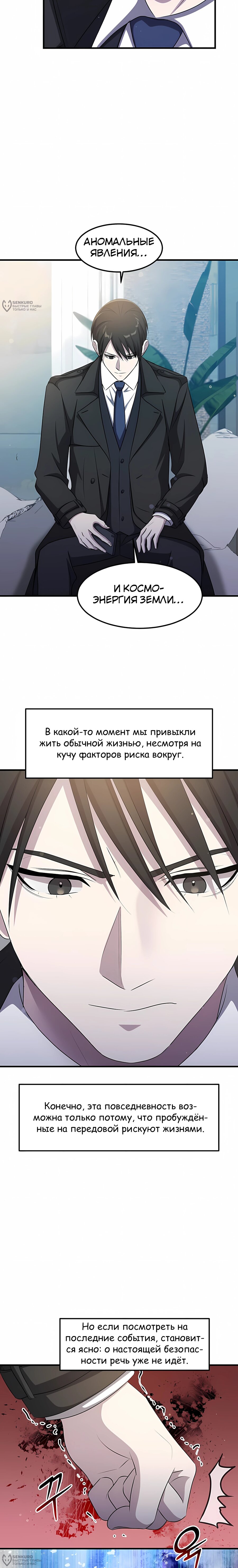 Манга Повышение уровня бога войны - Глава 73 Страница 20