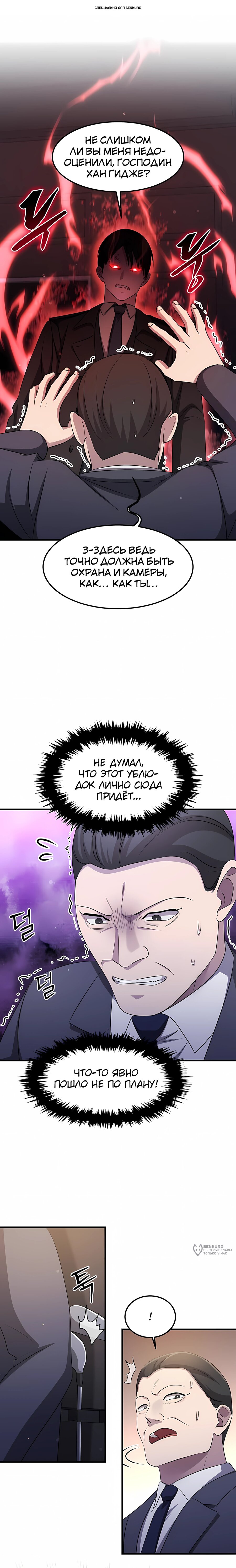 Манга Повышение уровня бога войны - Глава 73 Страница 1