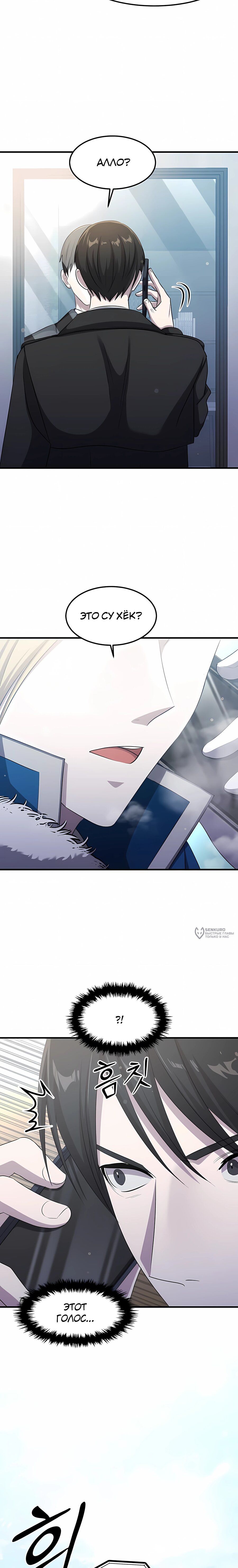 Манга Повышение уровня бога войны - Глава 73 Страница 14