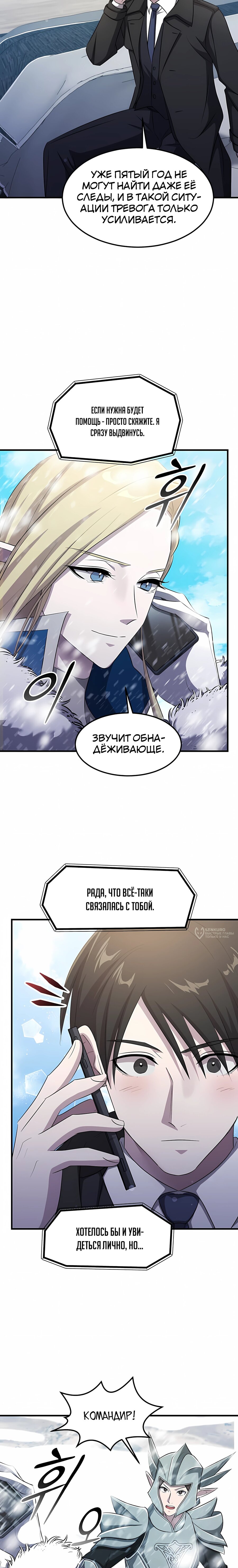 Манга Повышение уровня бога войны - Глава 73 Страница 18