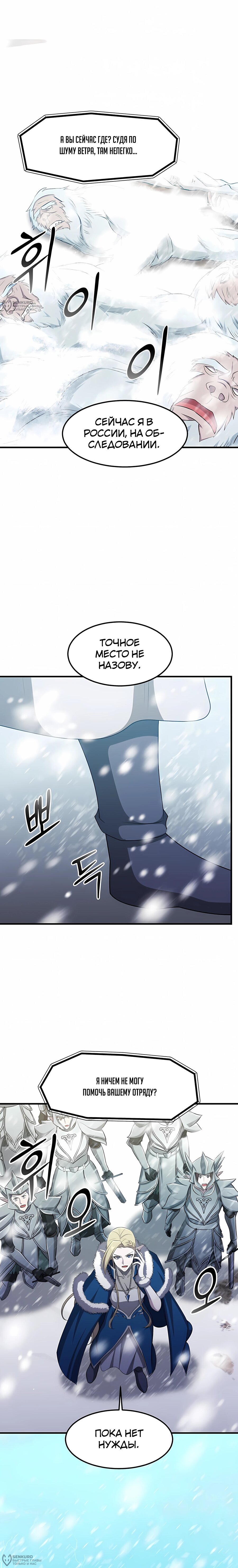 Манга Повышение уровня бога войны - Глава 73 Страница 16