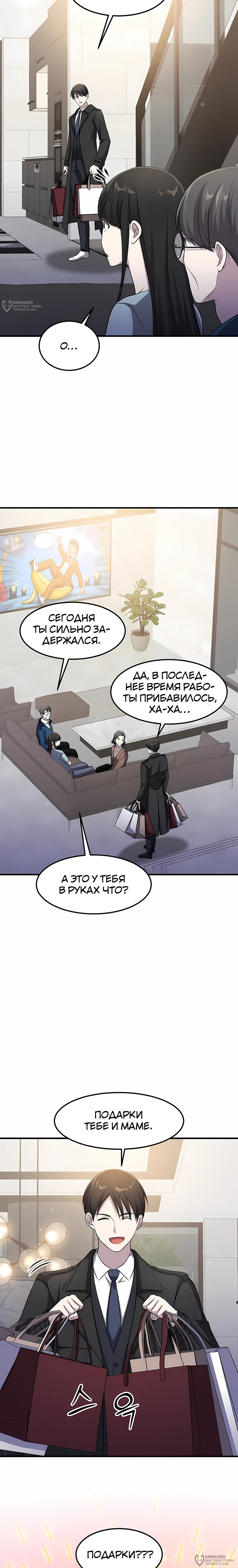 Манга Повышение уровня бога войны - Глава 73 Страница 8