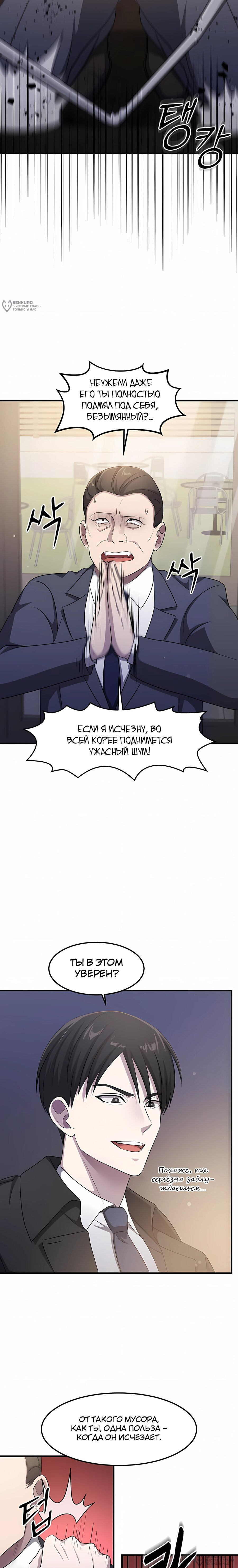 Манга Повышение уровня бога войны - Глава 73 Страница 4