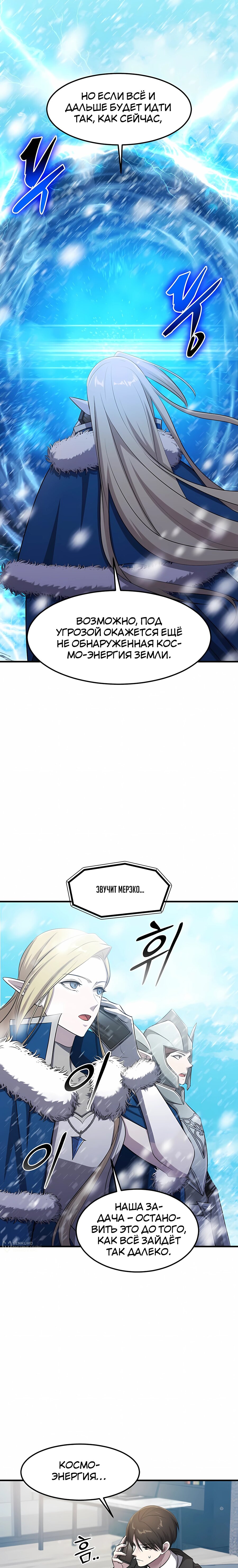 Манга Повышение уровня бога войны - Глава 73 Страница 17