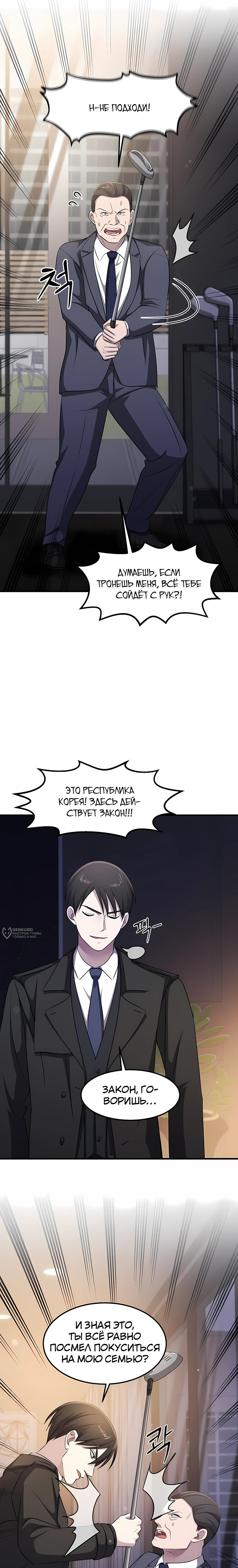 Манга Повышение уровня бога войны - Глава 73 Страница 2