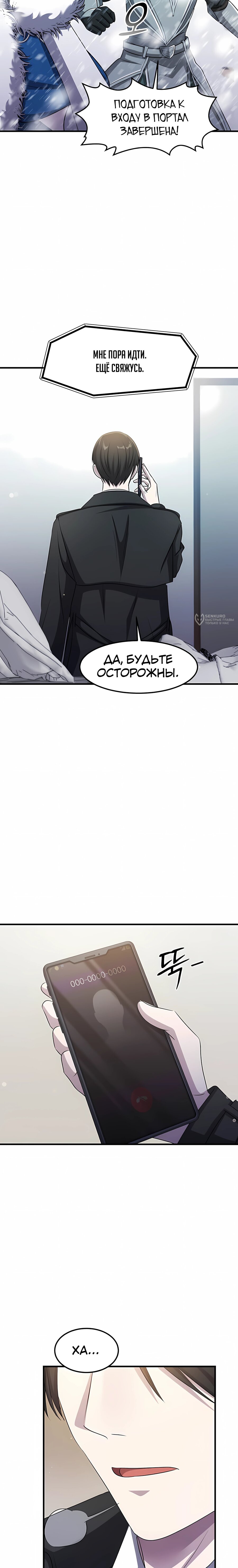 Манга Повышение уровня бога войны - Глава 73 Страница 19