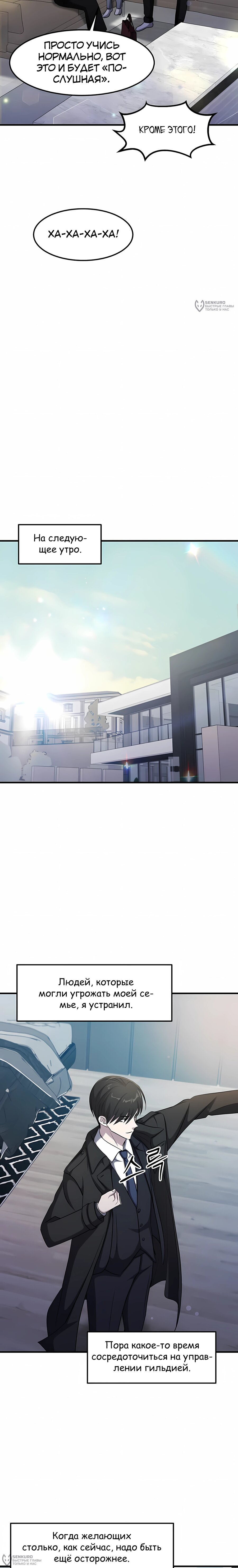 Манга Повышение уровня бога войны - Глава 73 Страница 12