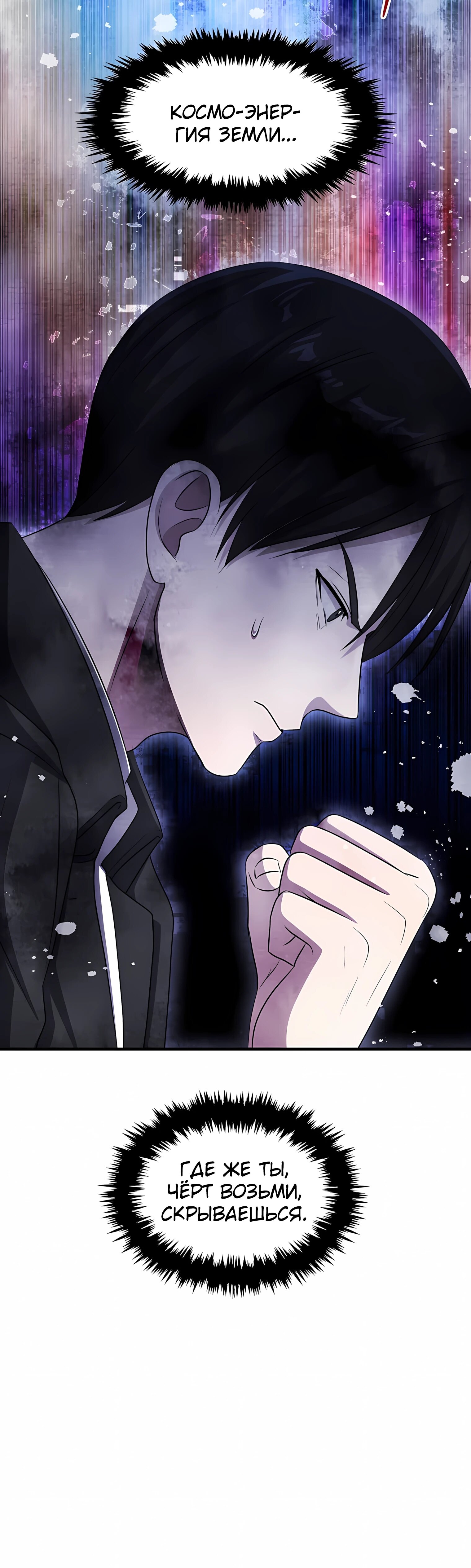 Манга Повышение уровня бога войны - Глава 73 Страница 21