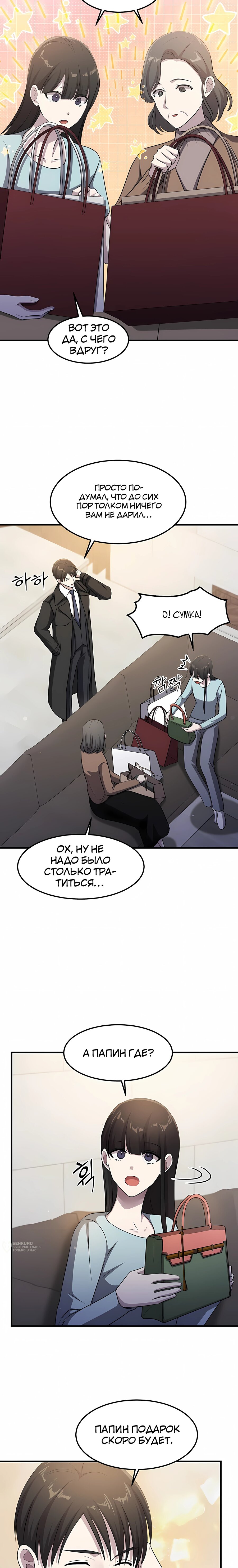 Манга Повышение уровня бога войны - Глава 73 Страница 9