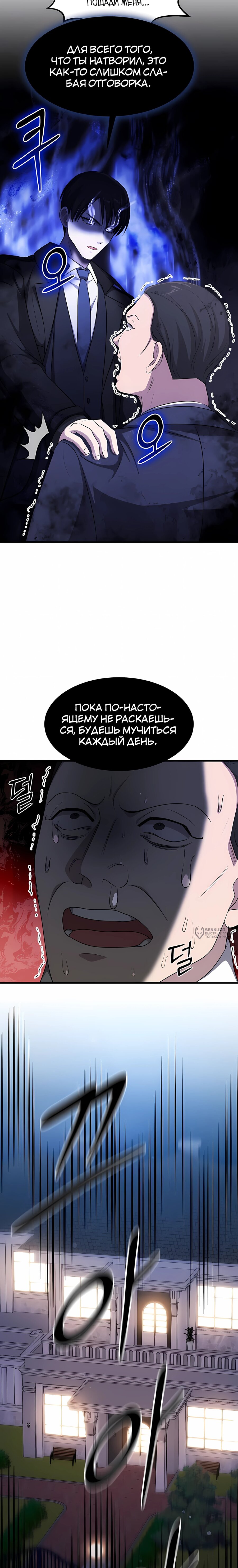 Манга Повышение уровня бога войны - Глава 73 Страница 6