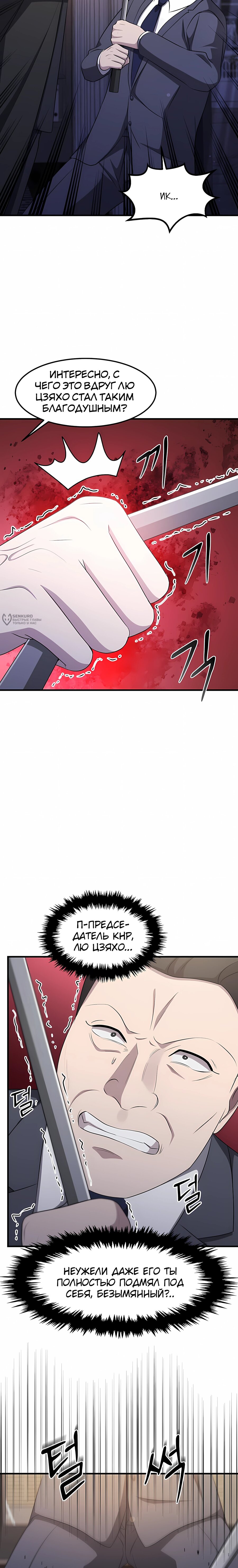 Манга Повышение уровня бога войны - Глава 73 Страница 3