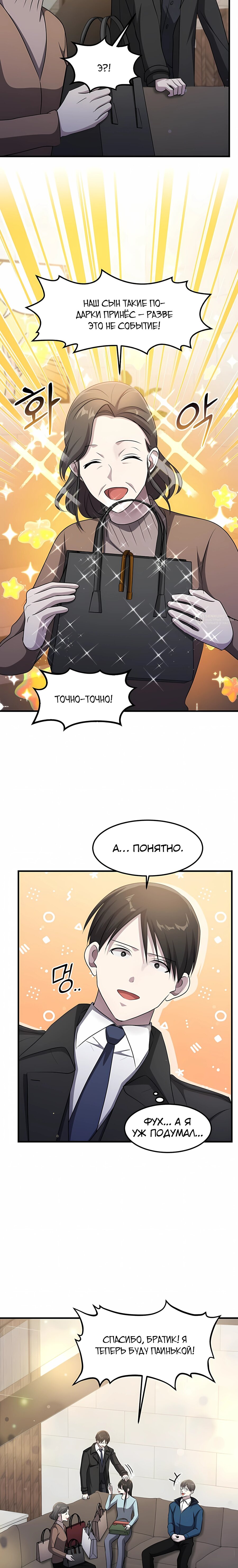 Манга Повышение уровня бога войны - Глава 73 Страница 11