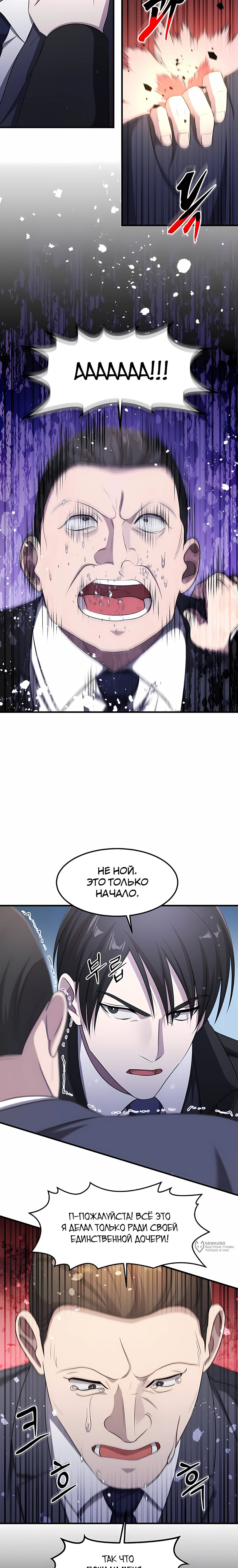 Манга Повышение уровня бога войны - Глава 73 Страница 5