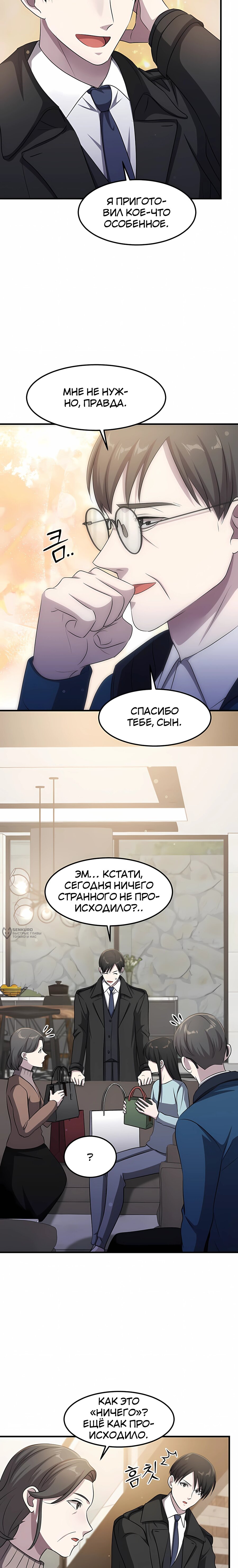 Манга Повышение уровня бога войны - Глава 73 Страница 10