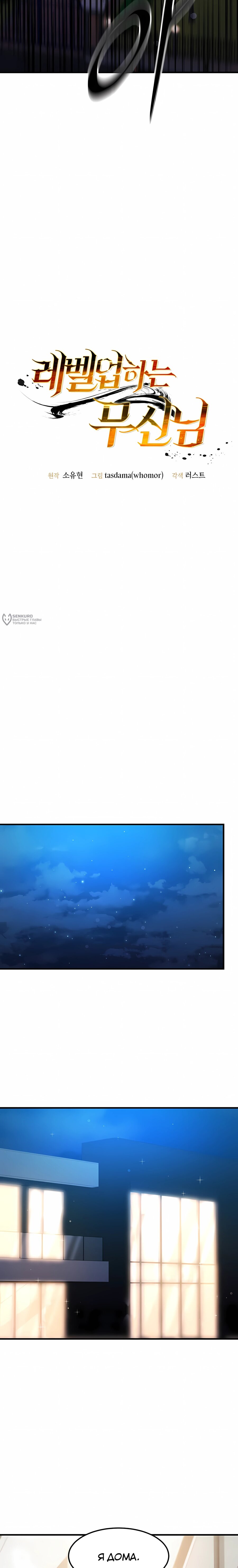 Манга Повышение уровня бога войны - Глава 73 Страница 7