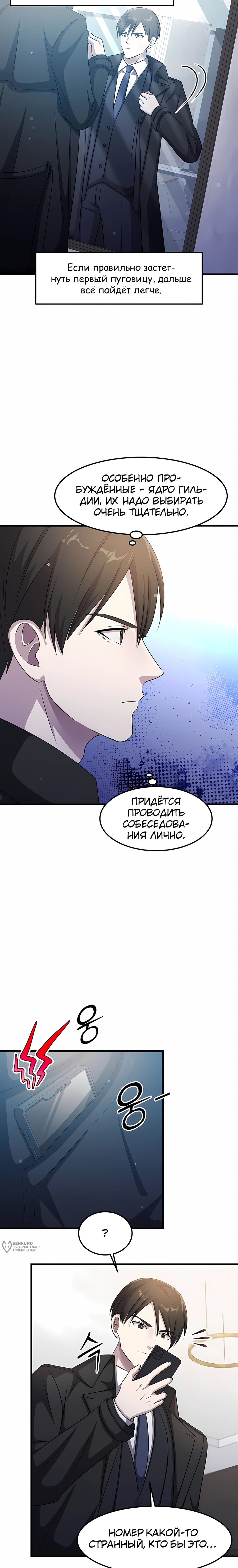 Манга Повышение уровня бога войны - Глава 73 Страница 13