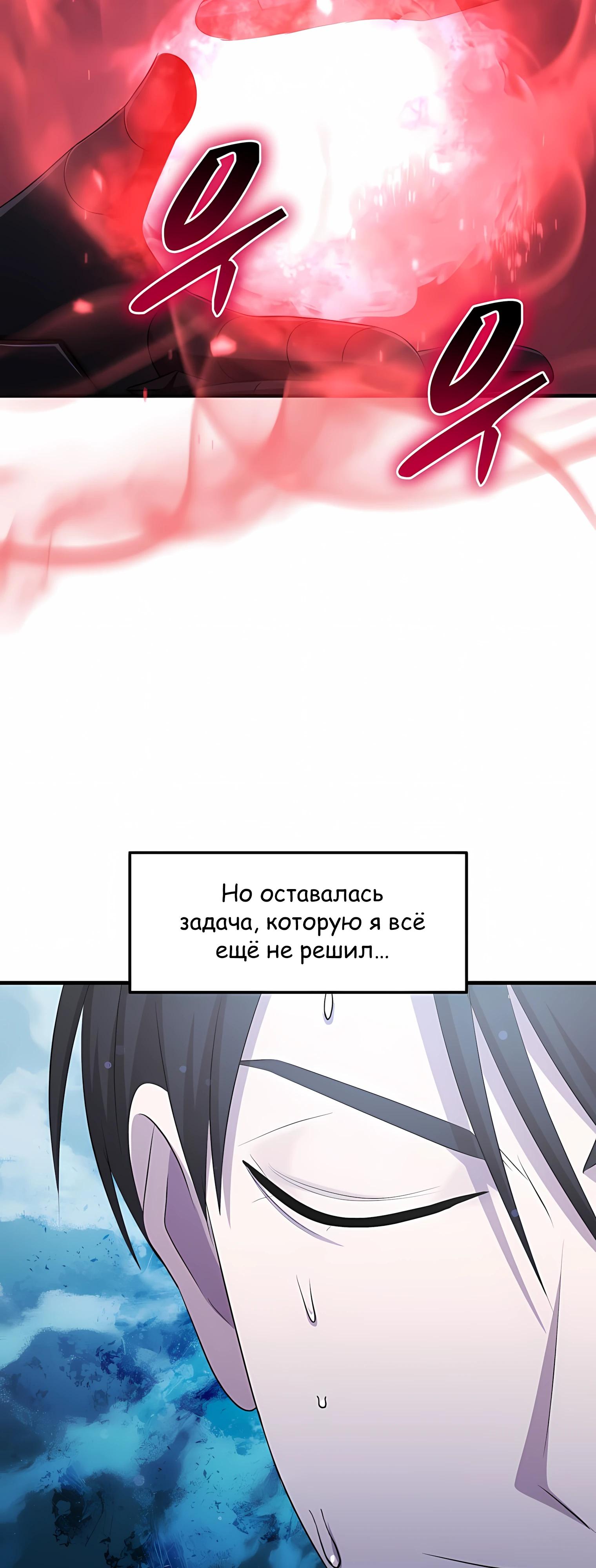 Манга Повышение уровня бога войны - Глава 74 Страница 16