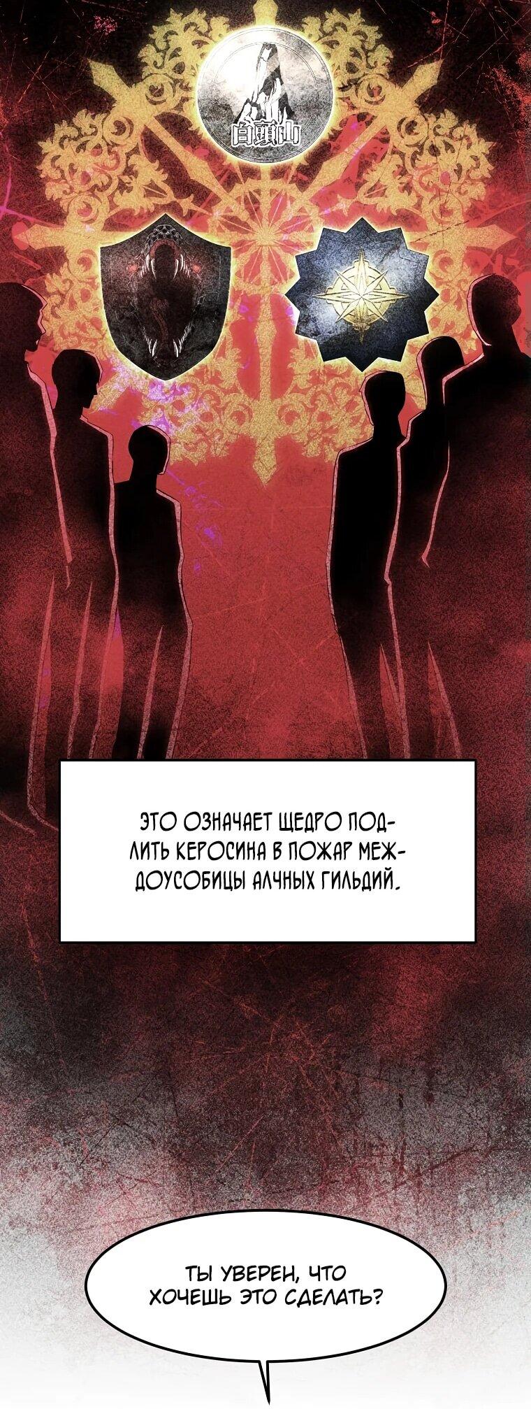 Манга Повышение уровня бога войны - Глава 38 Страница 50