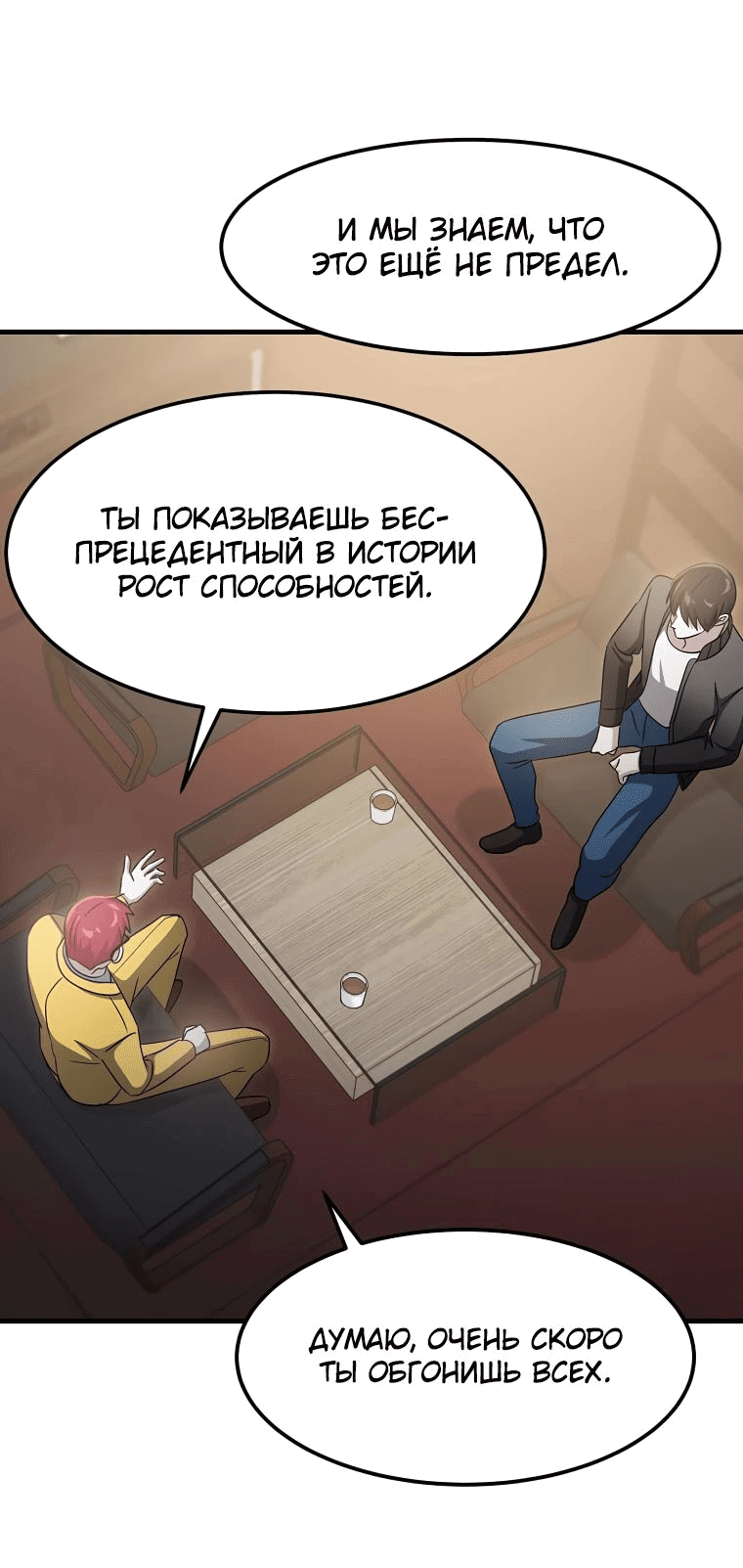 Манга Повышение уровня бога войны - Глава 34 Страница 23