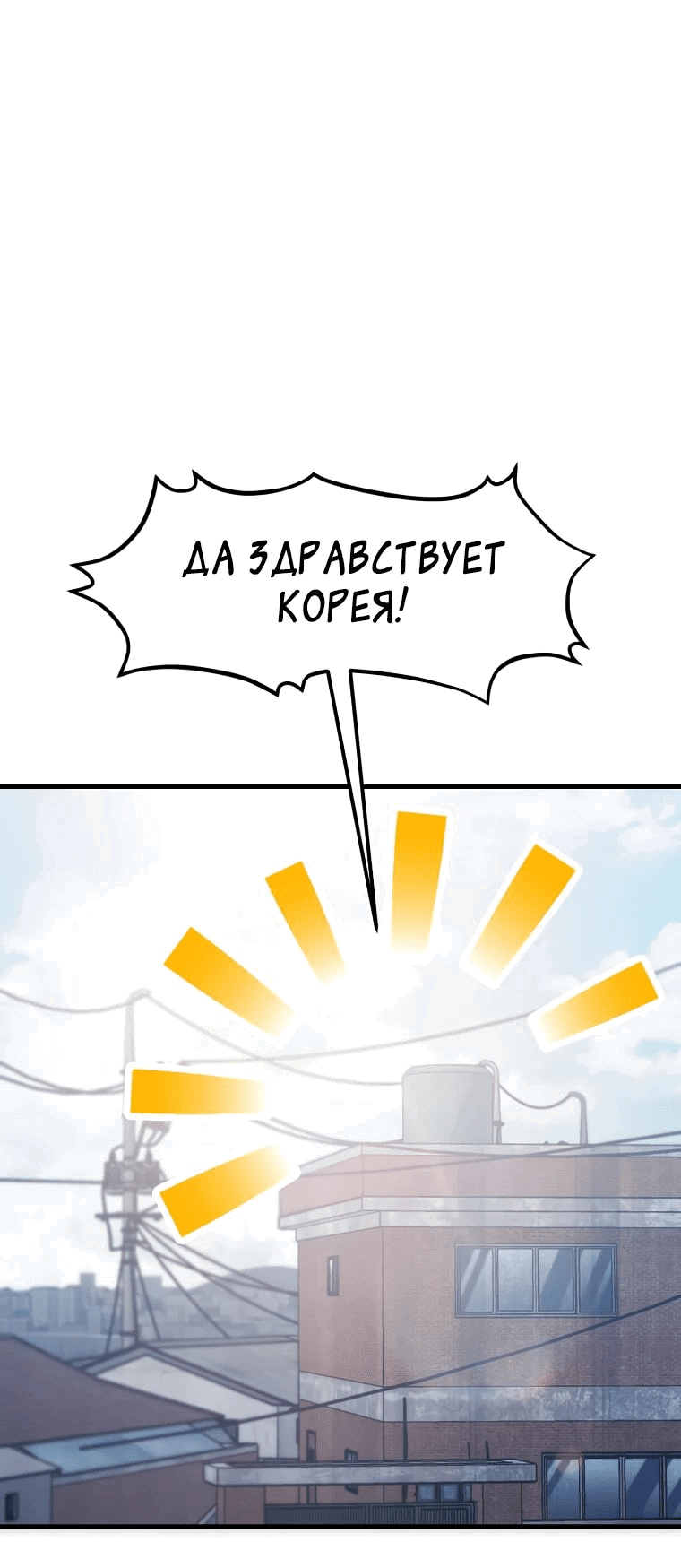Манга Повышение уровня бога войны - Глава 34 Страница 1