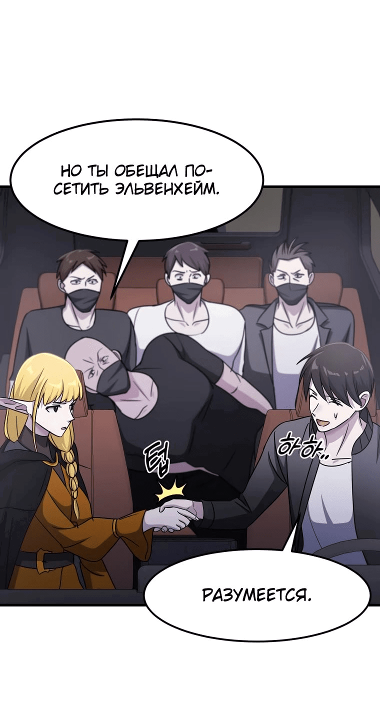 Манга Повышение уровня бога войны - Глава 32 Страница 46