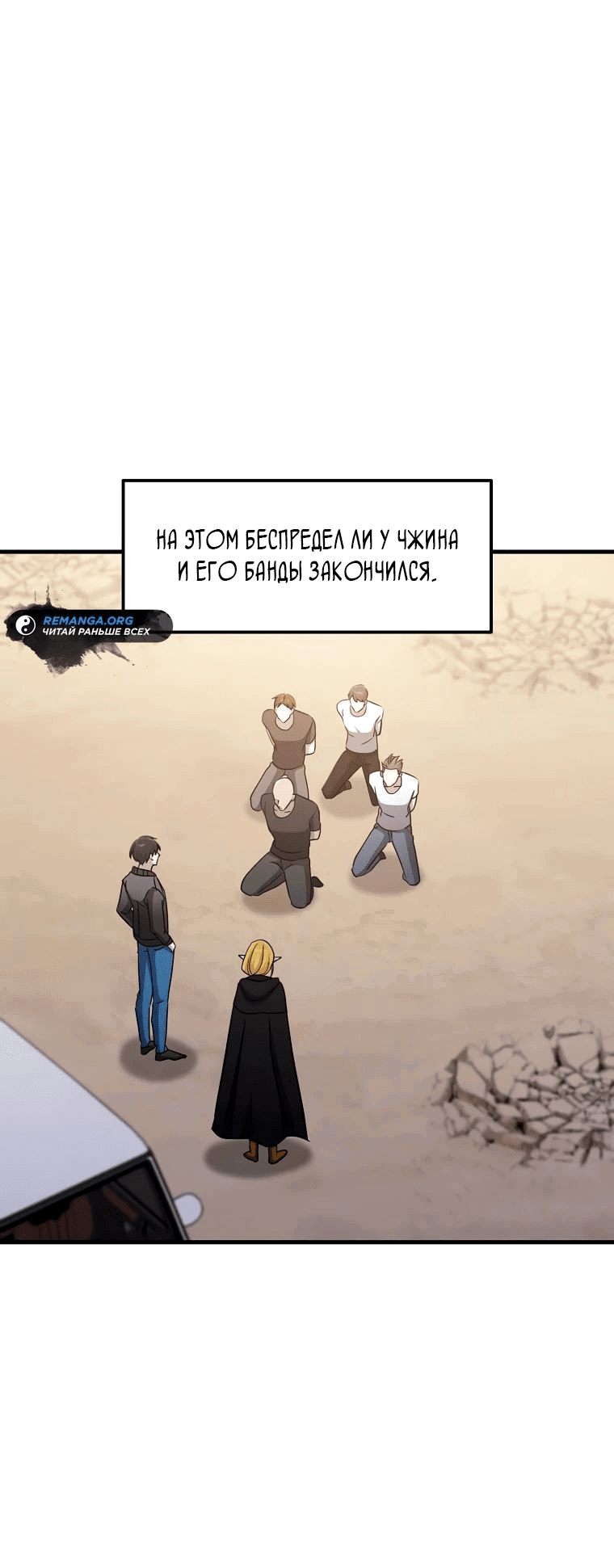 Манга Повышение уровня бога войны - Глава 31 Страница 6