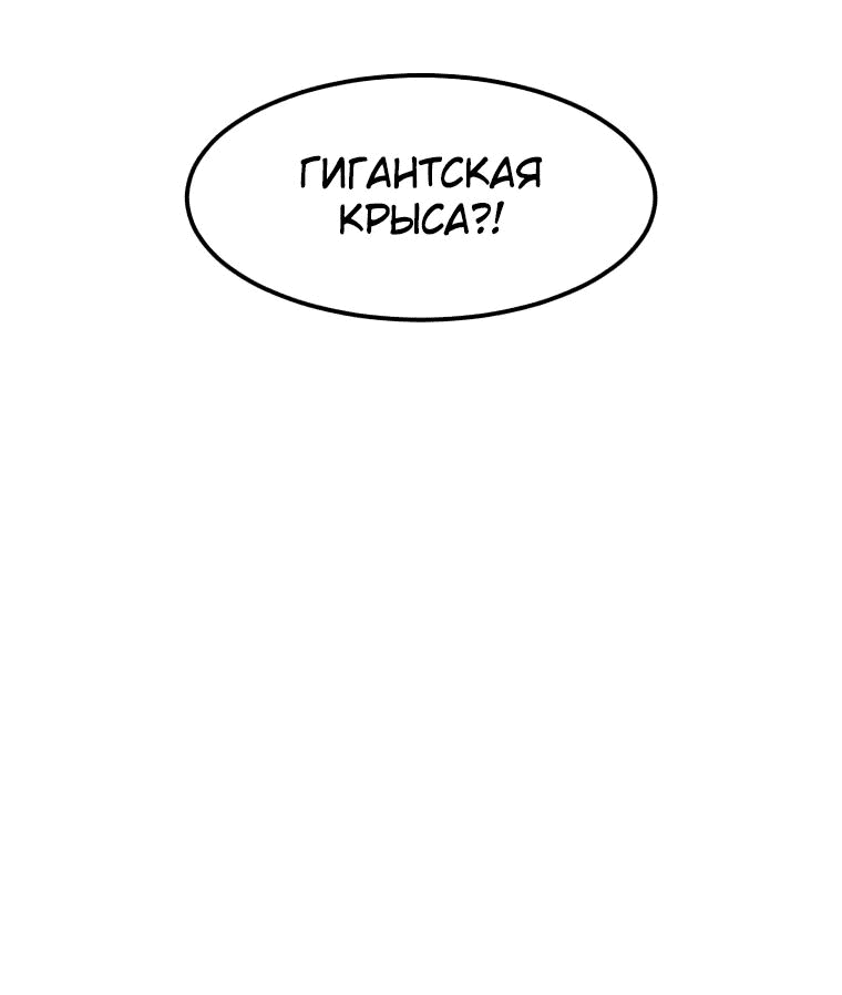 Манга Повышение уровня бога войны - Глава 28 Страница 79