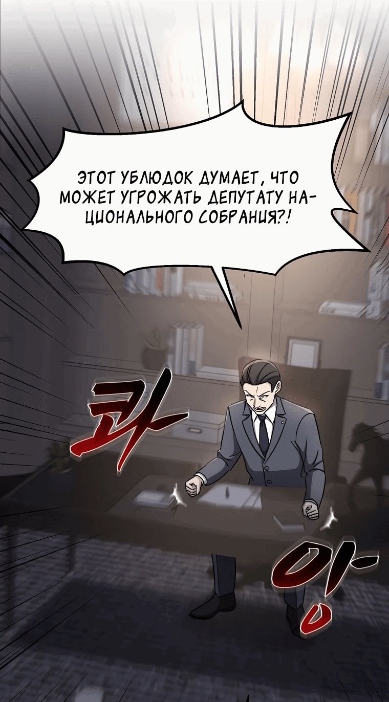 Манга Повышение уровня бога войны - Глава 25 Страница 63