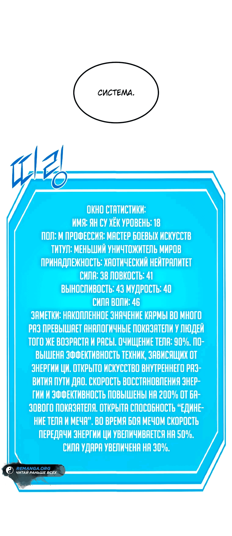 Манга Повышение уровня бога войны - Глава 18 Страница 52