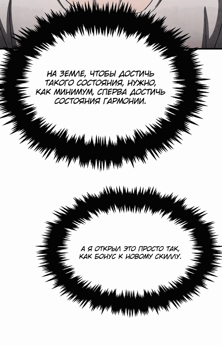 Манга Повышение уровня бога войны - Глава 18 Страница 62