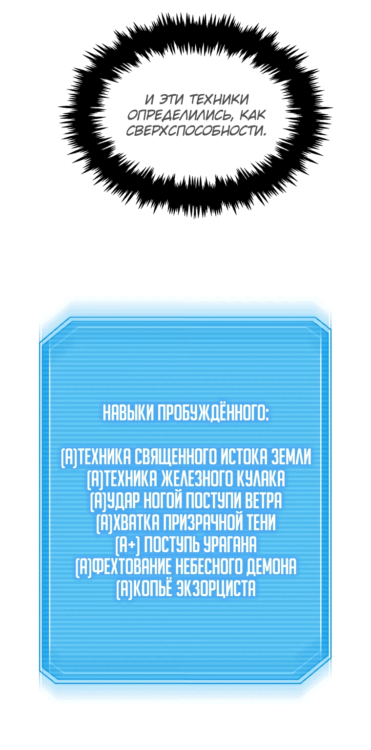 Манга Повышение уровня бога войны - Глава 4 Страница 77