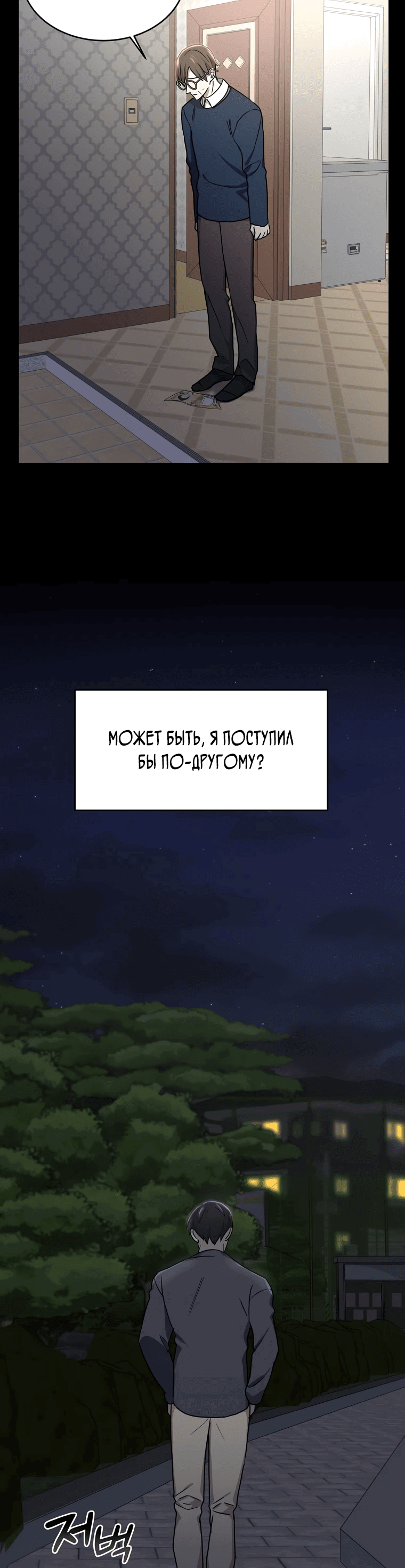 Манга Повышение уровня бога войны - Глава 3 Страница 34